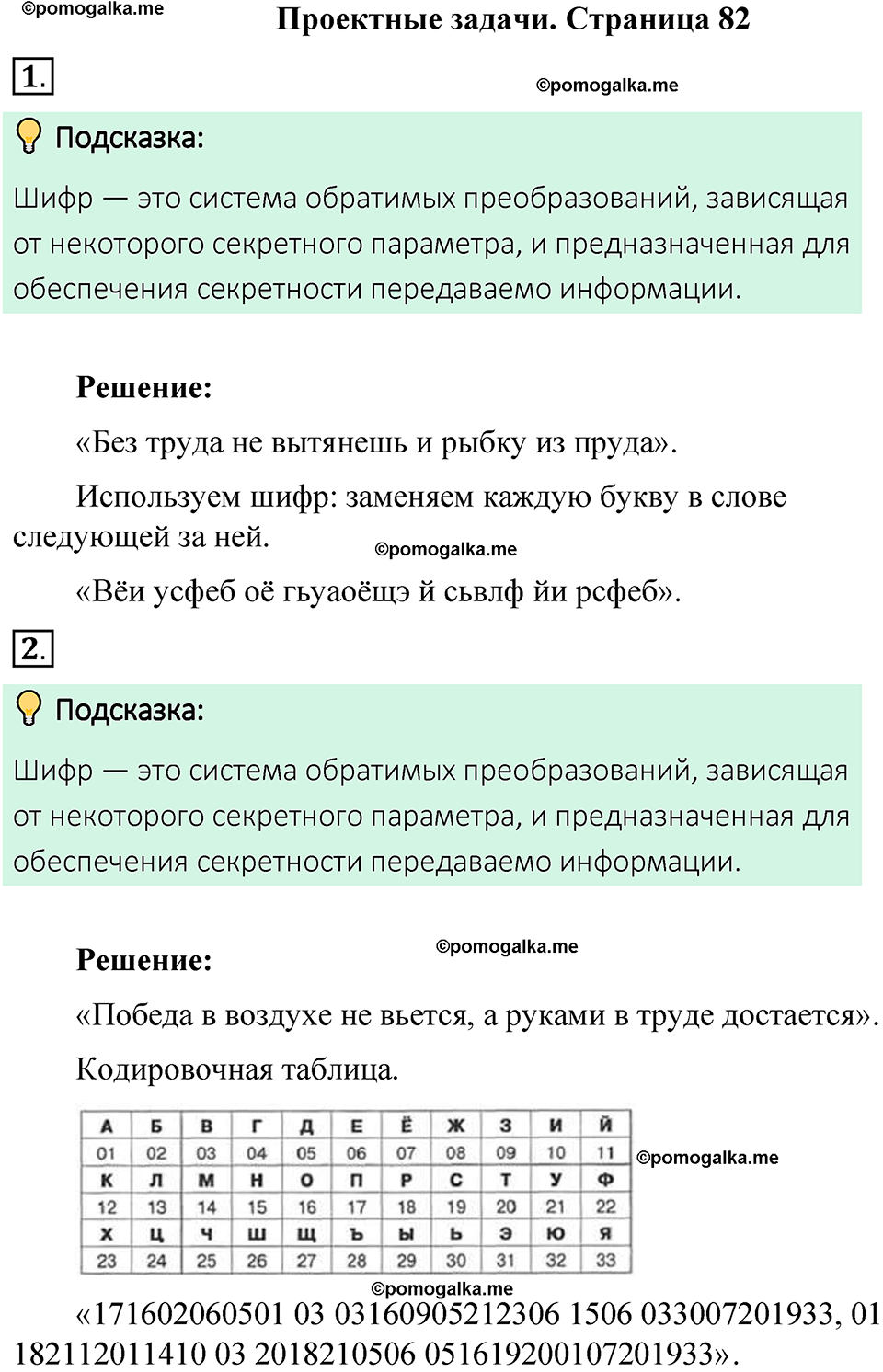 страница 82 Проектные задачи математика 6 класс Виленкин часть 2 год 2021