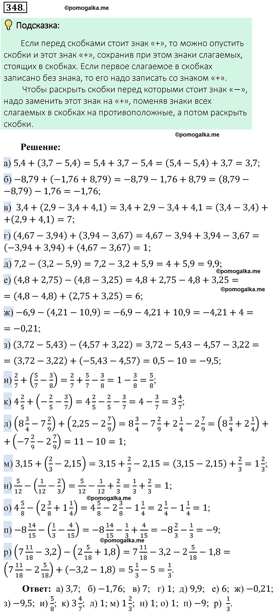 Номер 348 стр. 85 - ГДЗ по математике 6 класс Виленкин, Жохов, Чесноков,  Шварцбурд 2 часть