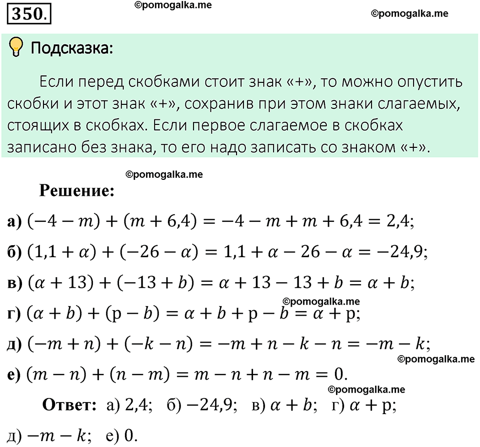 Номер 350 стр. 86 - ГДЗ по математике 6 класс Виленкин, Жохов, Чесноков,  Шварцбурд 2 часть