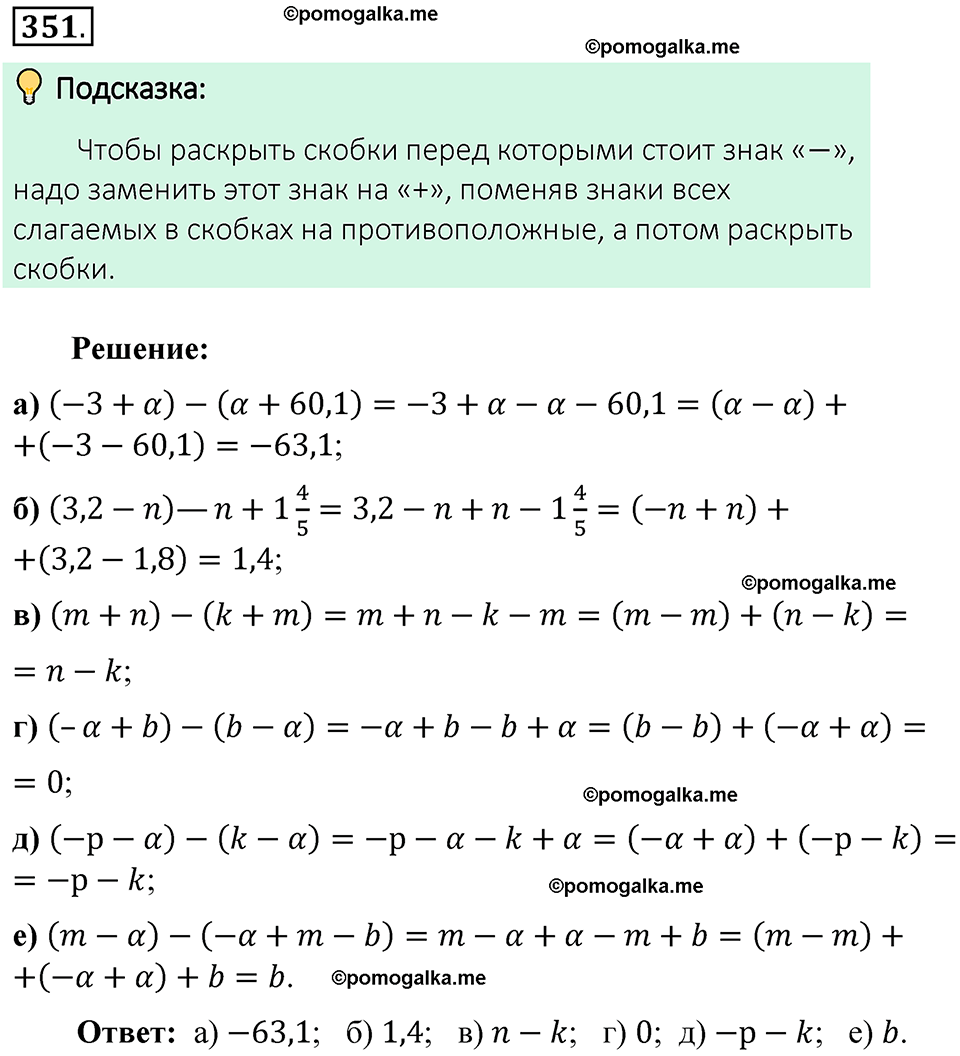 номер 351 математика 6 класс Виленкин часть 2 год 2021