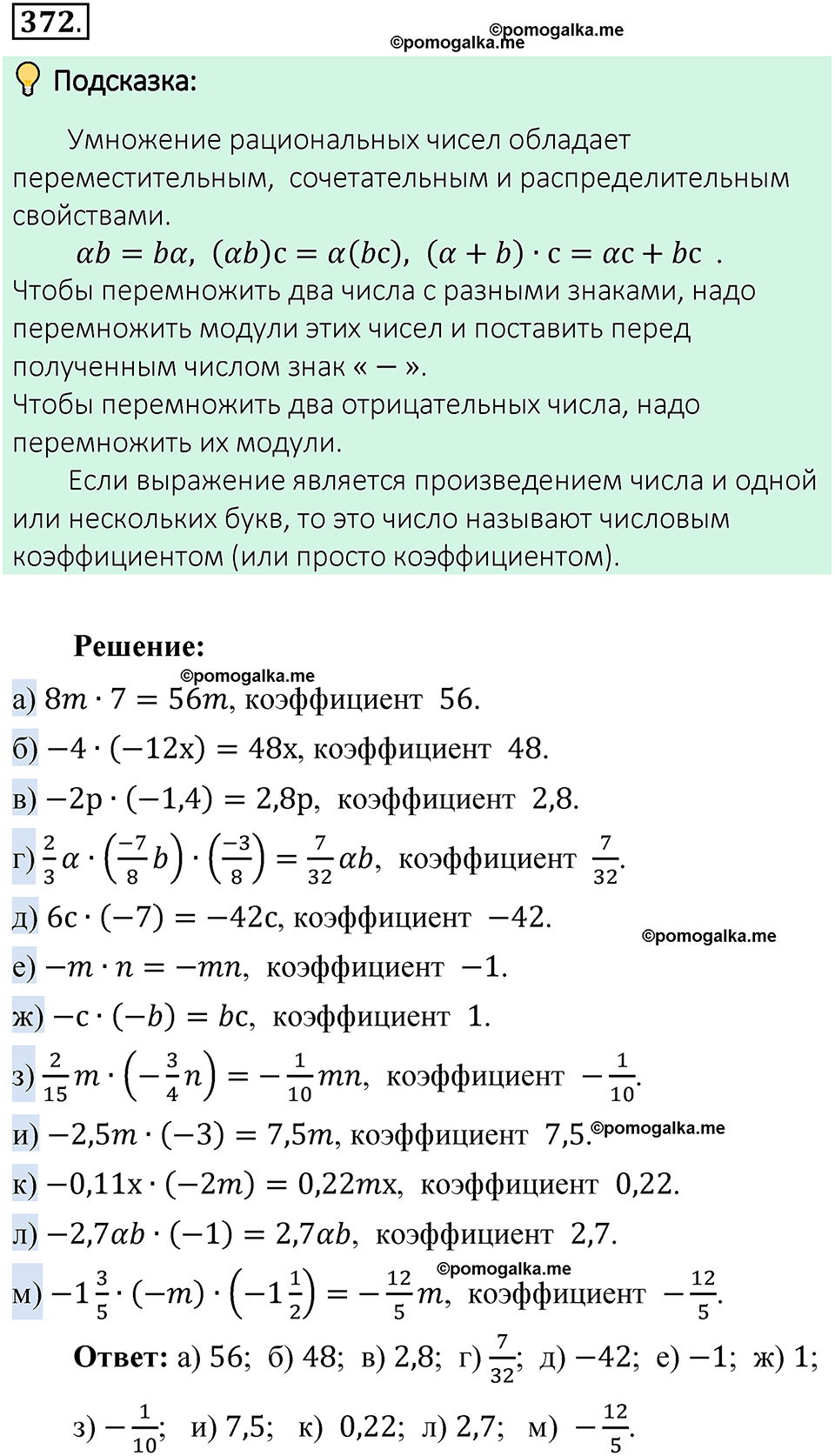 Номер 372 стр. 90 - ГДЗ по математике 6 класс Виленкин, Жохов, Чесноков,  Шварцбурд 2 часть