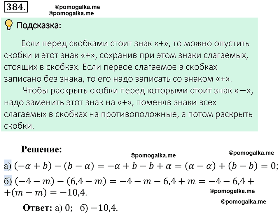 номер 384 математика 6 класс Виленкин часть 2 год 2021