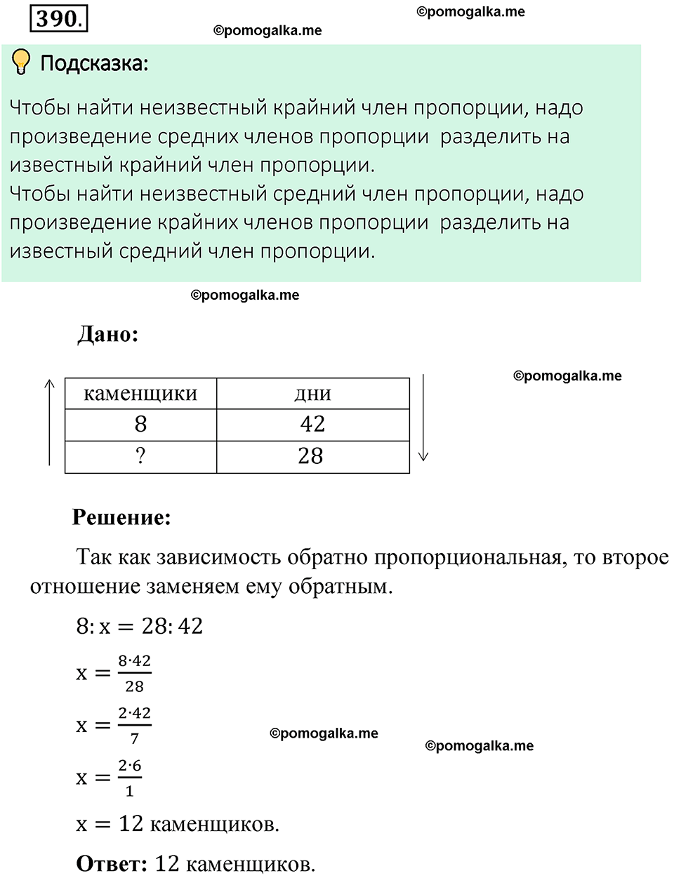 номер 390 математика 6 класс Виленкин часть 2 год 2021