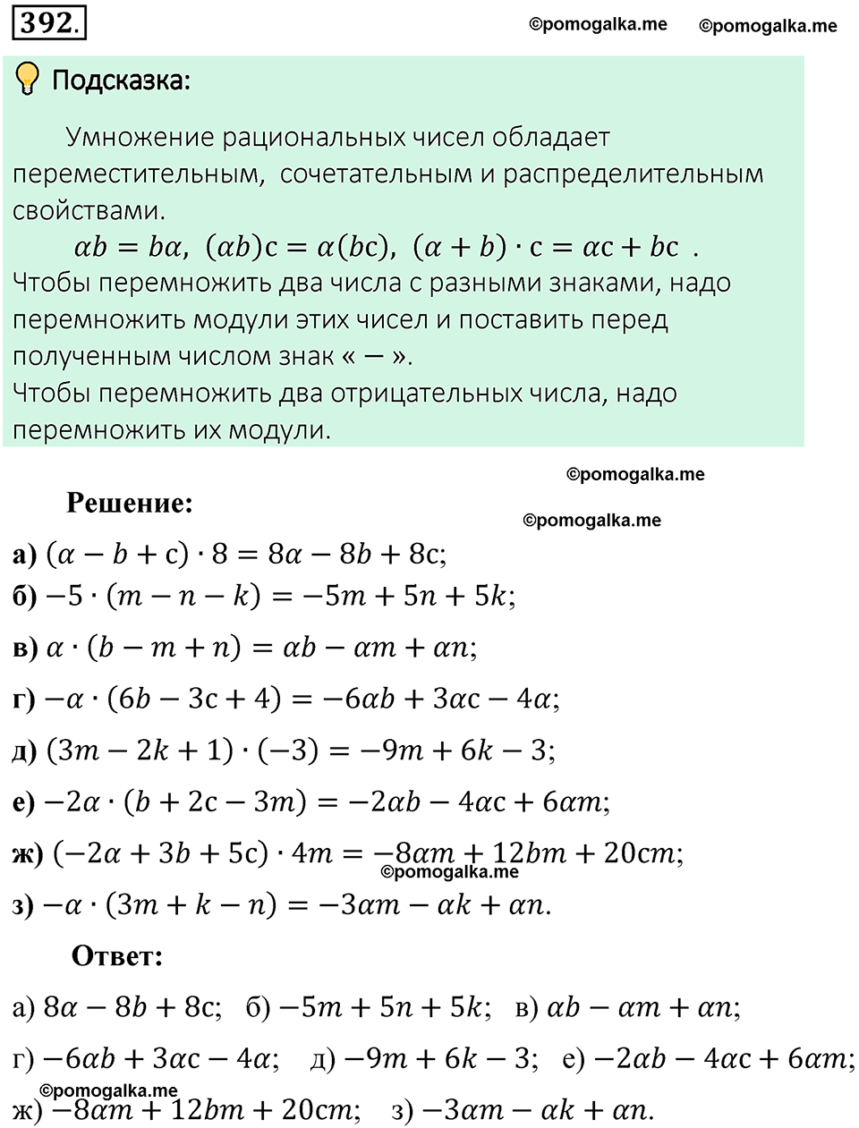 гдз по математике номер 392 виленкин (96) фото