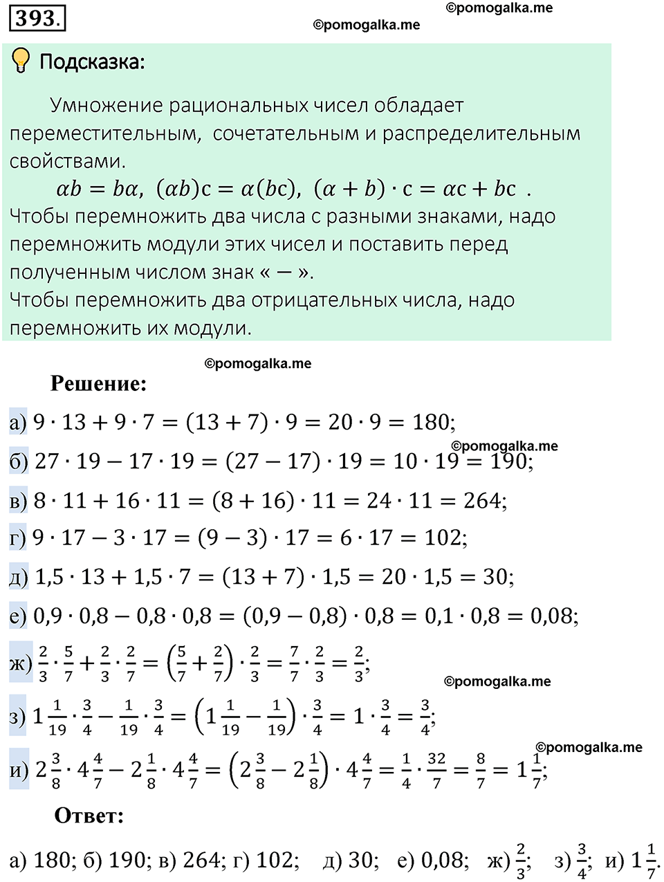 Номер 393 стр. 94 - ГДЗ по математике 6 класс Виленкин, Жохов, Чесноков,  Шварцбурд 2 часть