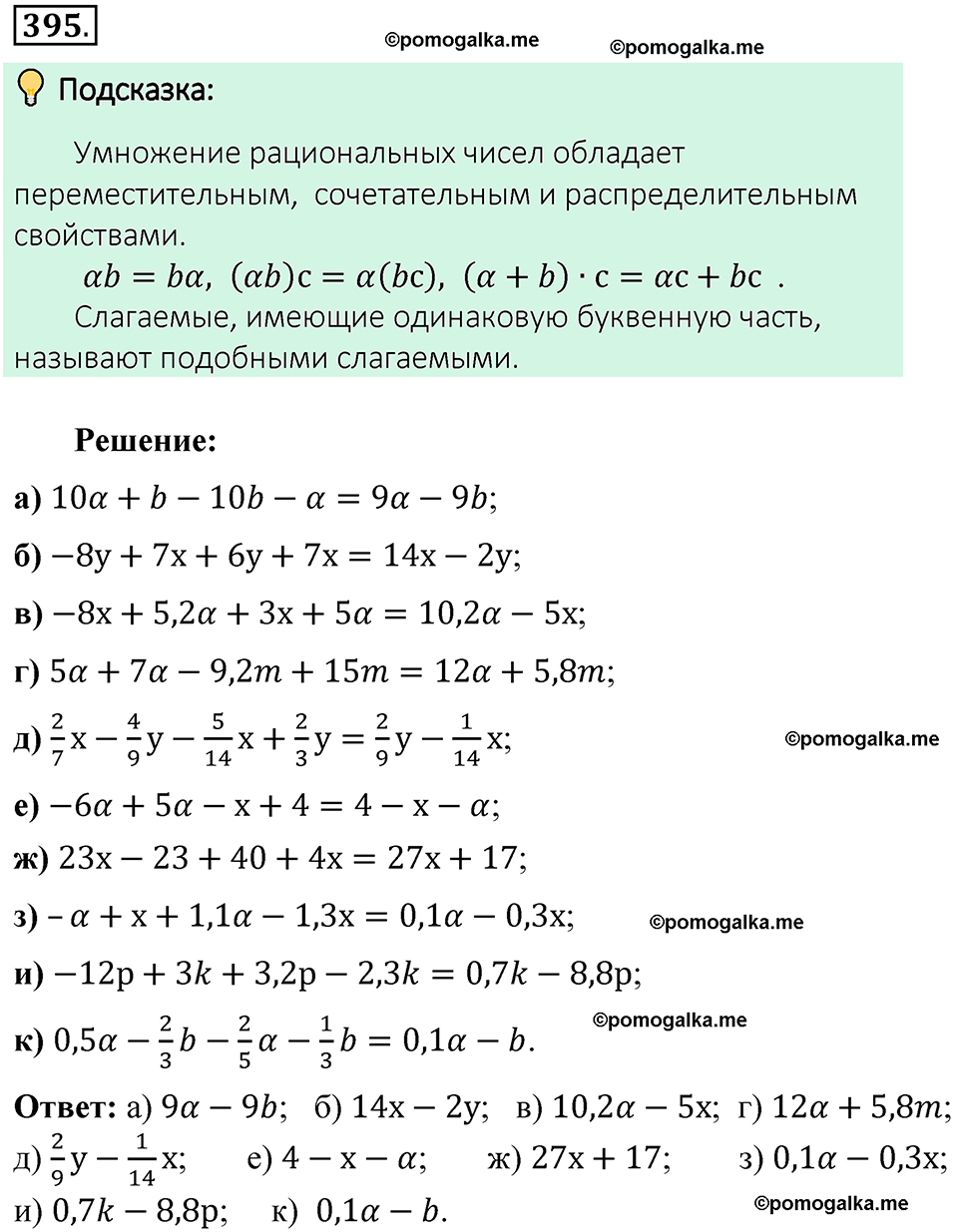 Номер 395 стр. 94 - ГДЗ по математике 6 класс Виленкин, Жохов, Чесноков,  Шварцбурд 2 часть