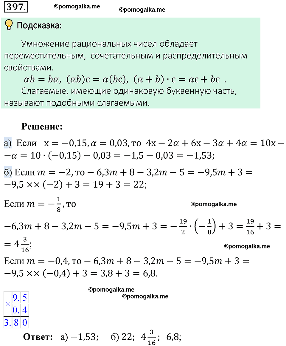 Номер 397 стр. 95 - ГДЗ по математике 6 класс Виленкин, Жохов, Чесноков,  Шварцбурд 2 часть