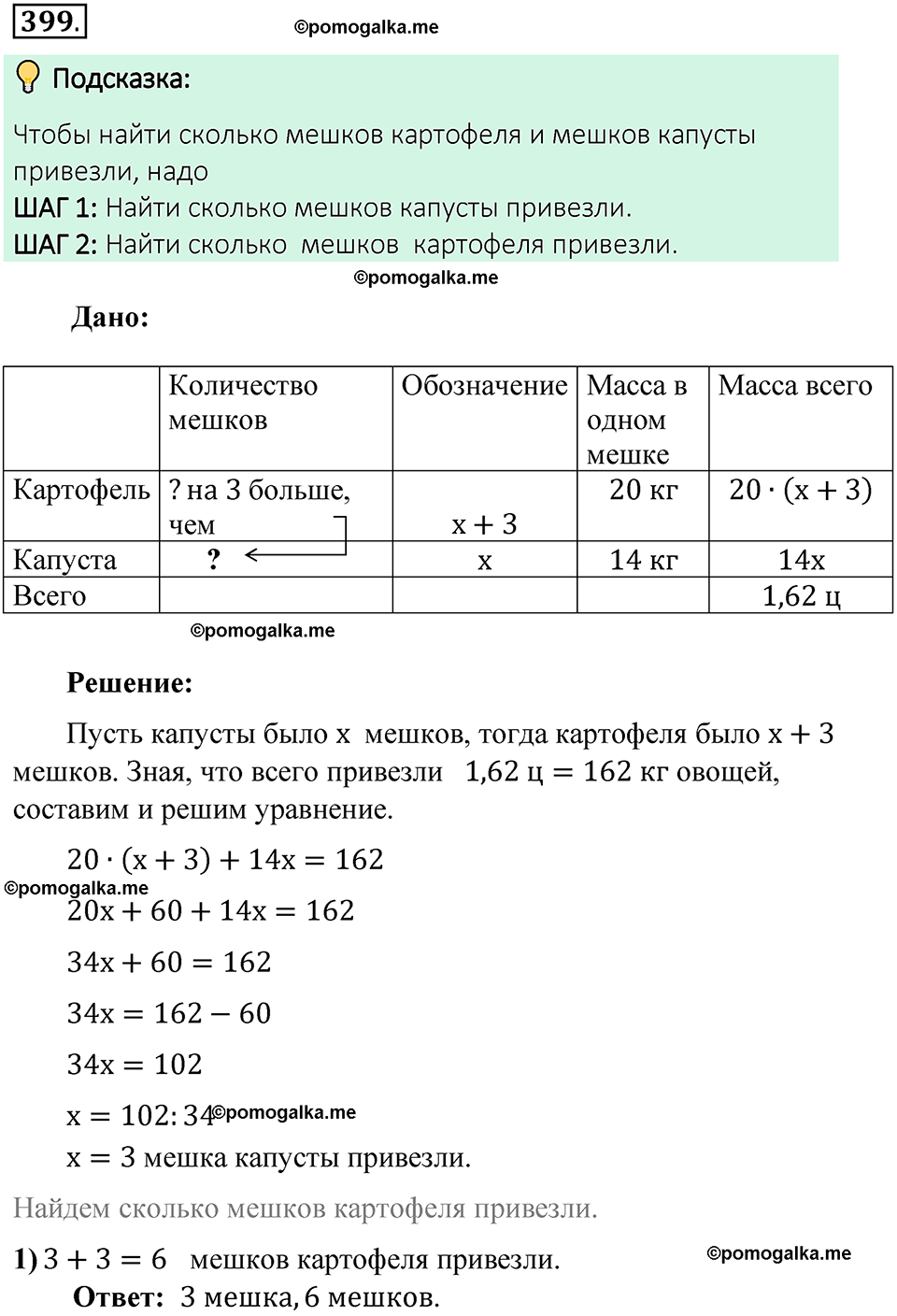 номер 399 математика 6 класс Виленкин часть 2 год 2021