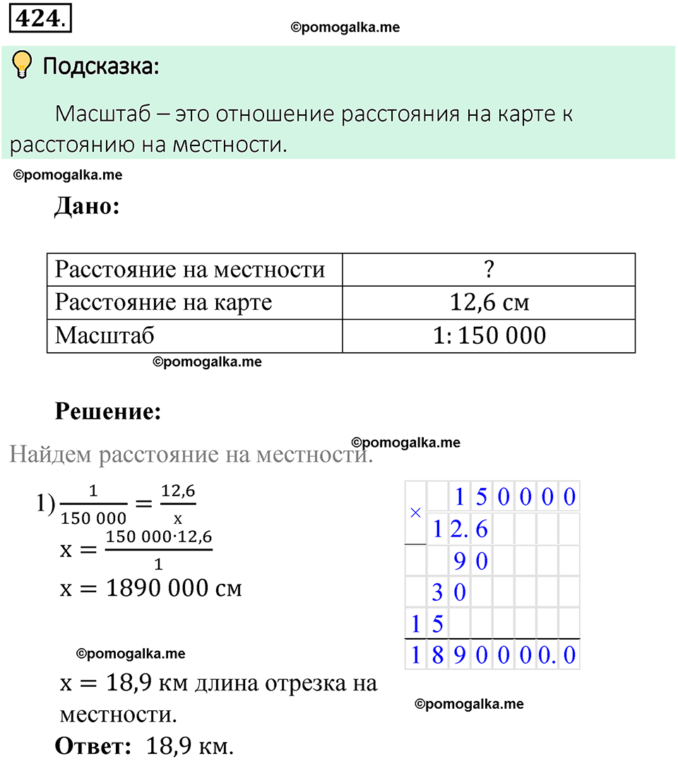 гдз математика 6 класс номер 424 (100) фото