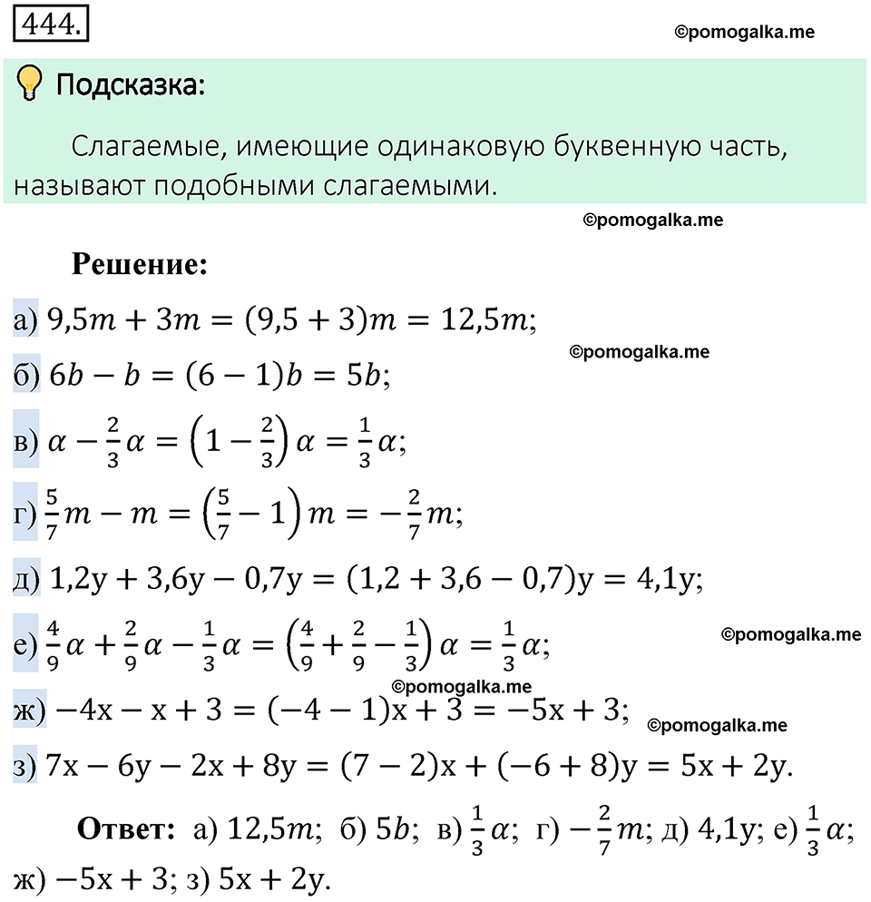 Номер 444 стр. 102 - ГДЗ по математике 6 класс Виленкин, Жохов, Чесноков,  Шварцбурд 2 часть