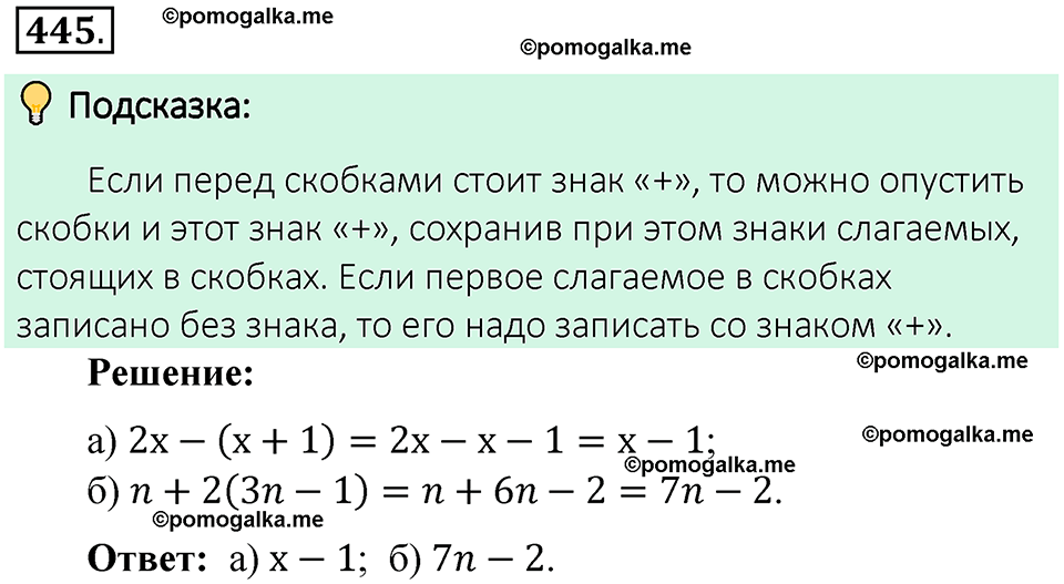 номер 445 математика 6 класс Виленкин часть 2 год 2021