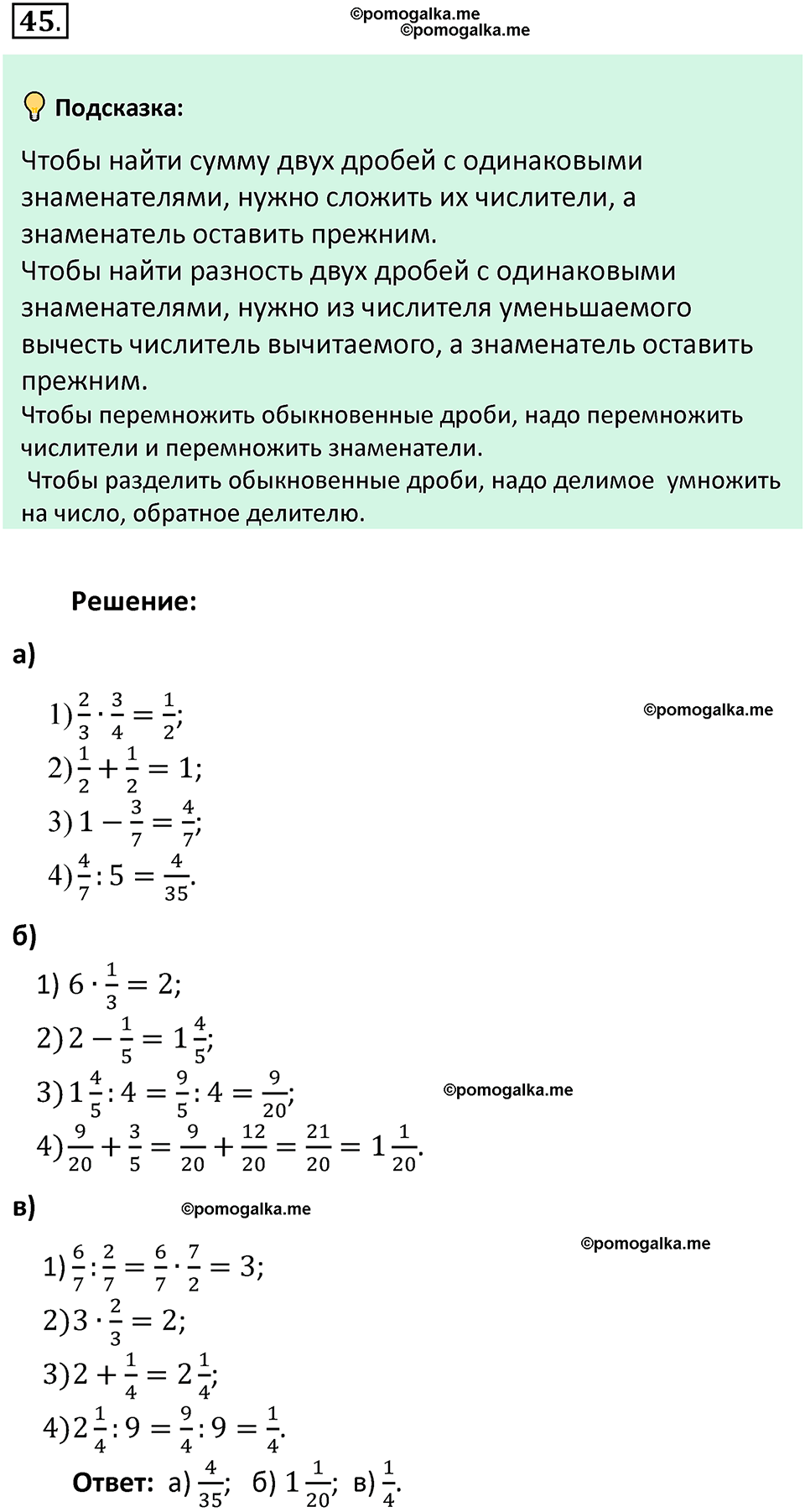 номер 45 математика 6 класс Виленкин часть 2 год 2021