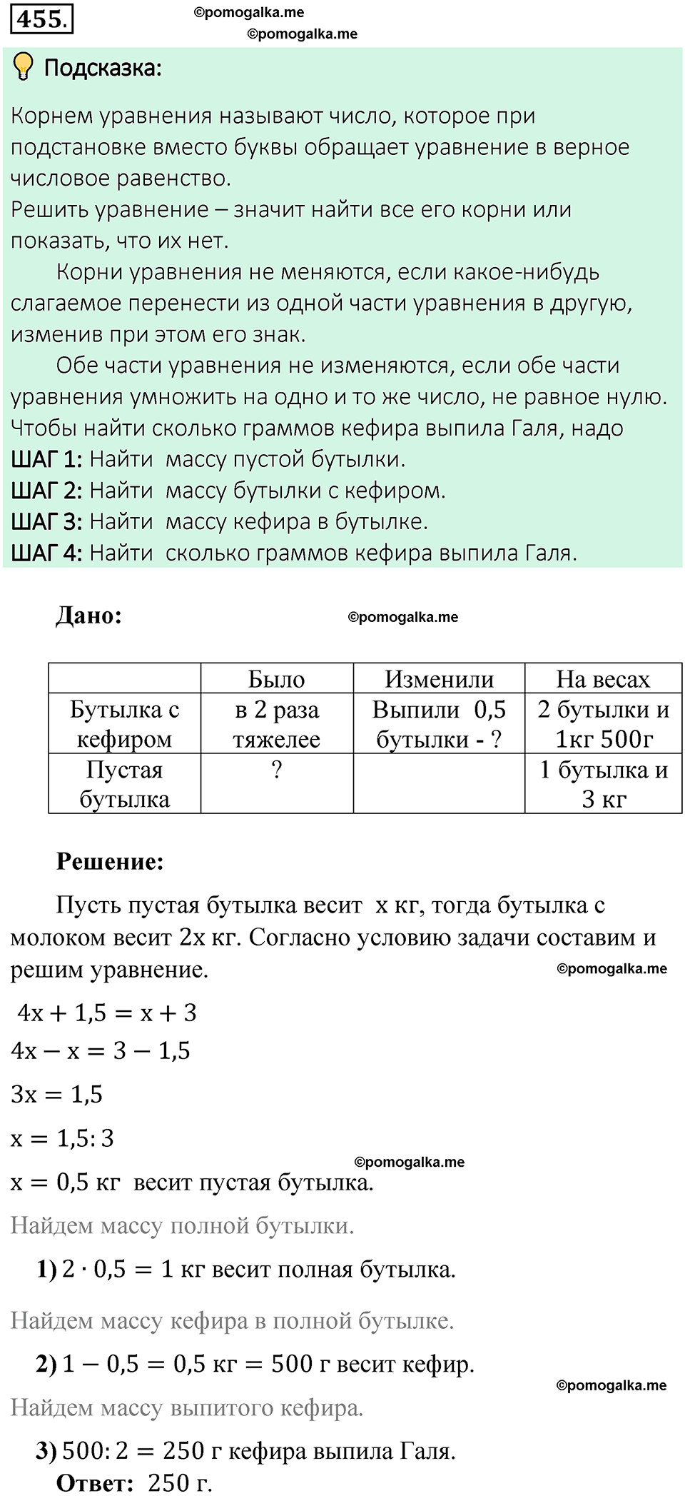 Номер 455 стр. 104 - ГДЗ по математике 6 класс Виленкин, Жохов, Чесноков,  Шварцбурд 2 часть