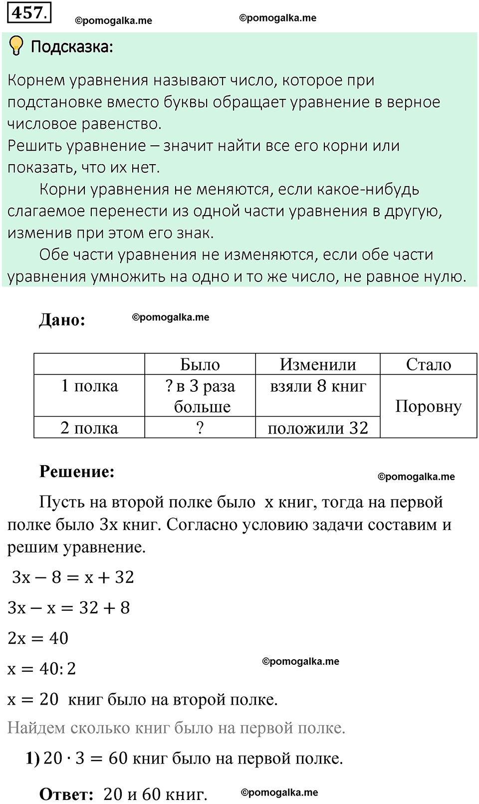 Номер 457 стр. 104 - ГДЗ по математике 6 класс Виленкин, Жохов, Чесноков,  Шварцбурд 2 часть