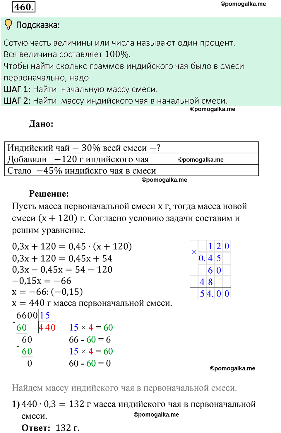 Номер 460 стр. 104 - ГДЗ по математике 6 класс Виленкин, Жохов, Чесноков,  Шварцбурд 2 часть