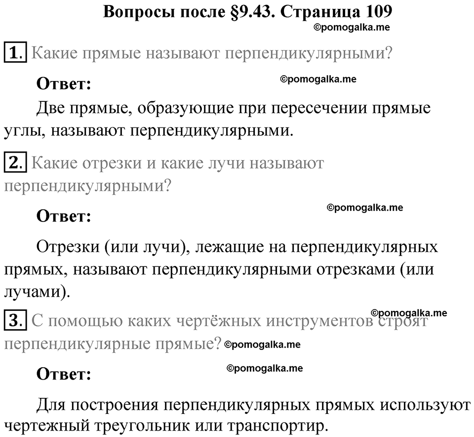 страница 109 вопросы к параграфу §9.43 математика 6 класс Виленкин часть 2 год 2021