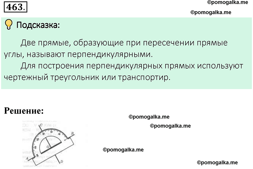 номер 463 математика 6 класс Виленкин часть 2 год 2021