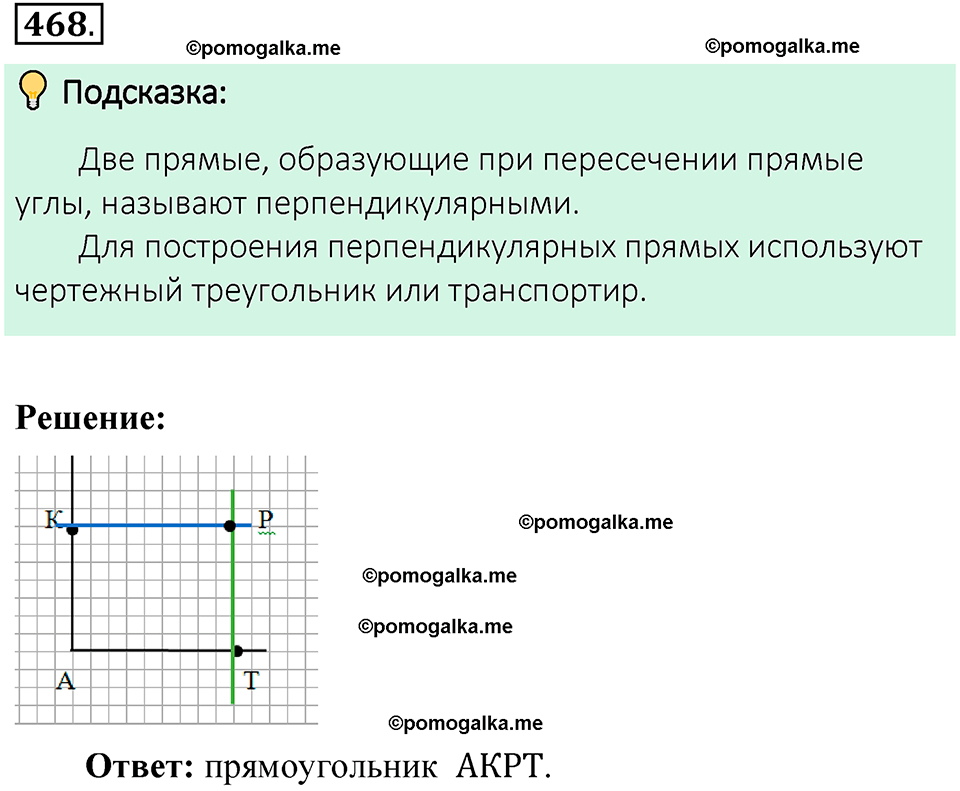 номер 468 математика 6 класс Виленкин часть 2 год 2021