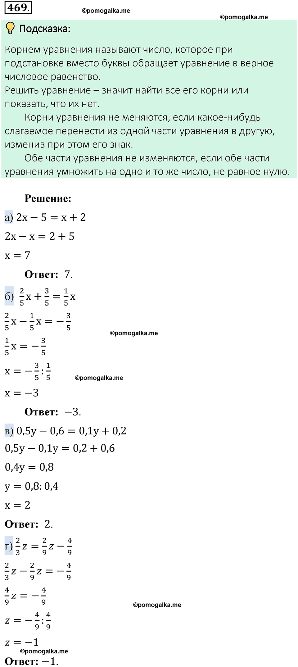 номер 469 математика 6 класс Виленкин часть 2 год 2021