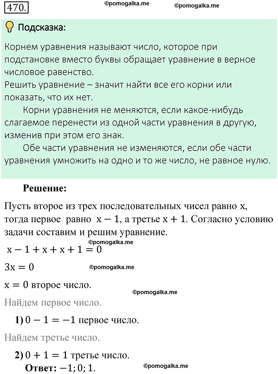 номер 470 математика 6 класс Виленкин часть 2 год 2021