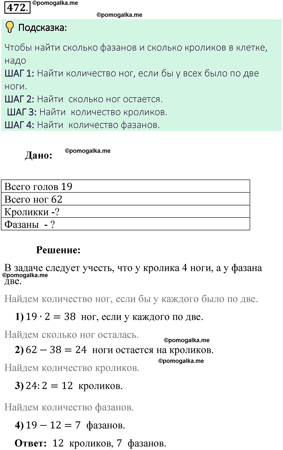 номер 472 математика 6 класс Виленкин часть 2 год 2021