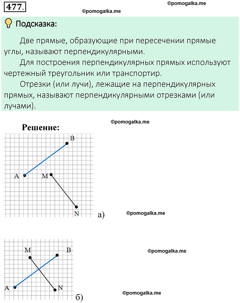 Номер 477 стр. 111 - ГДЗ по математике 6 класс Виленкин, Жохов, Чесноков,  Шварцбурд 2 часть