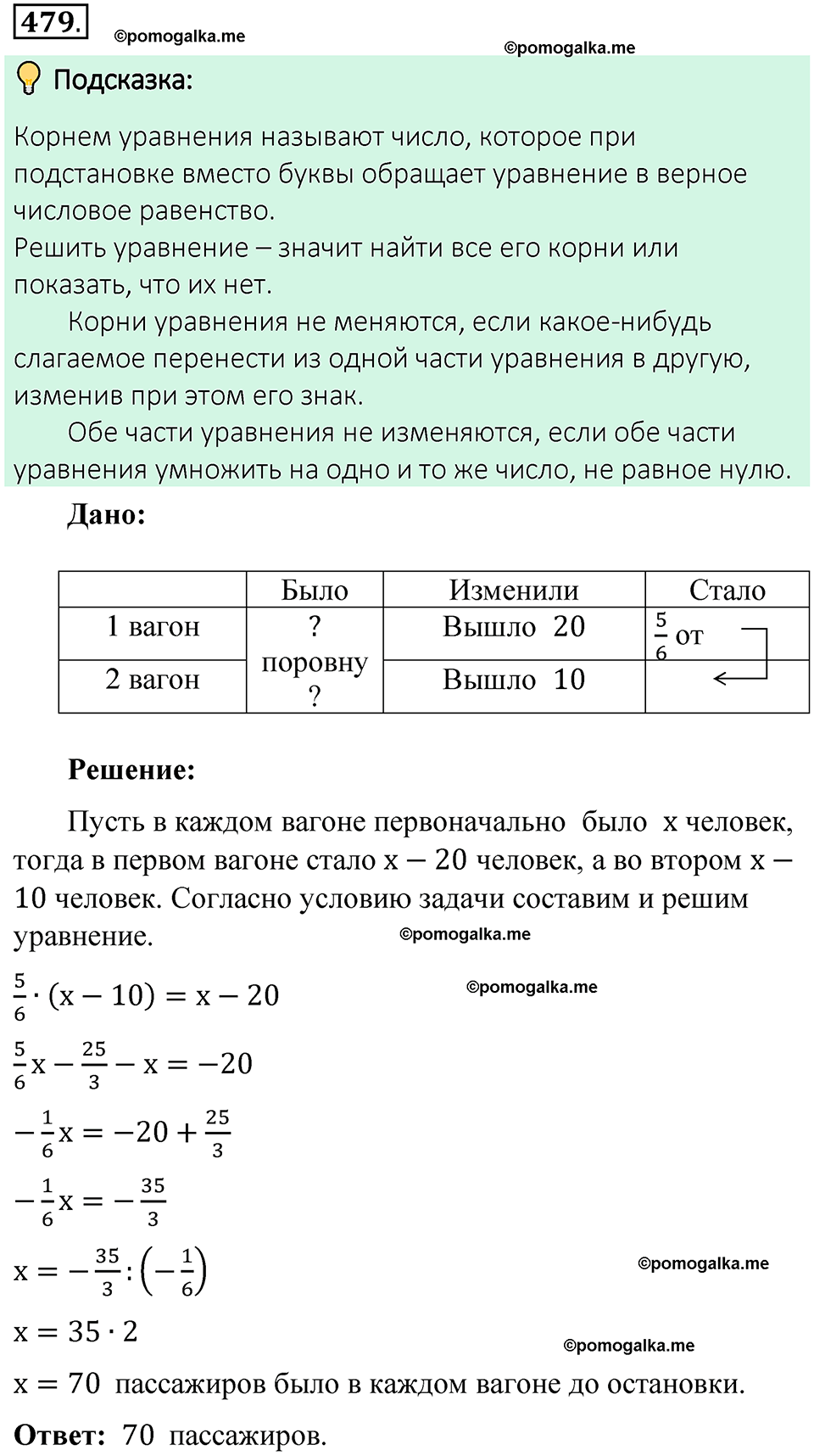 номер 479 математика 6 класс Виленкин часть 2 год 2021