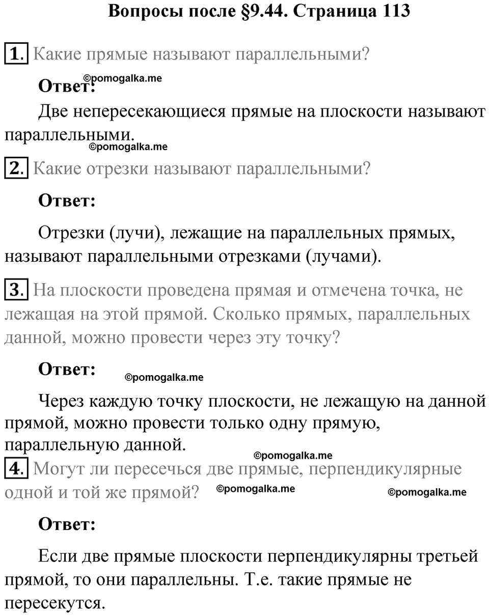 страница 113 вопросы к параграфу §9.44 математика 6 класс Виленкин часть 2 год 2021