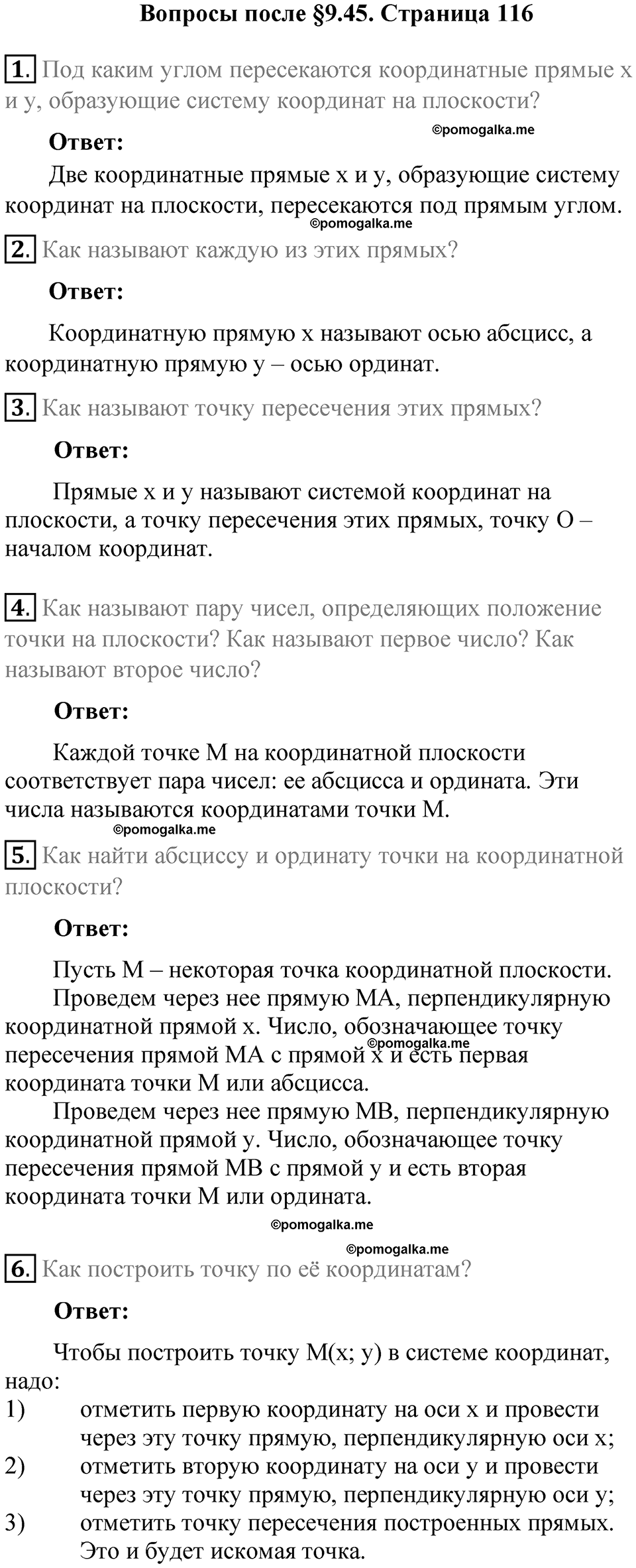 Страница 116 Вопросы к параграфу §9.45 - ГДЗ по математике 6 класс  Виленкин, Жохов 2 часть 2021 год