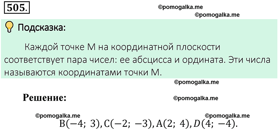 номер 505 математика 6 класс Виленкин часть 2 год 2021