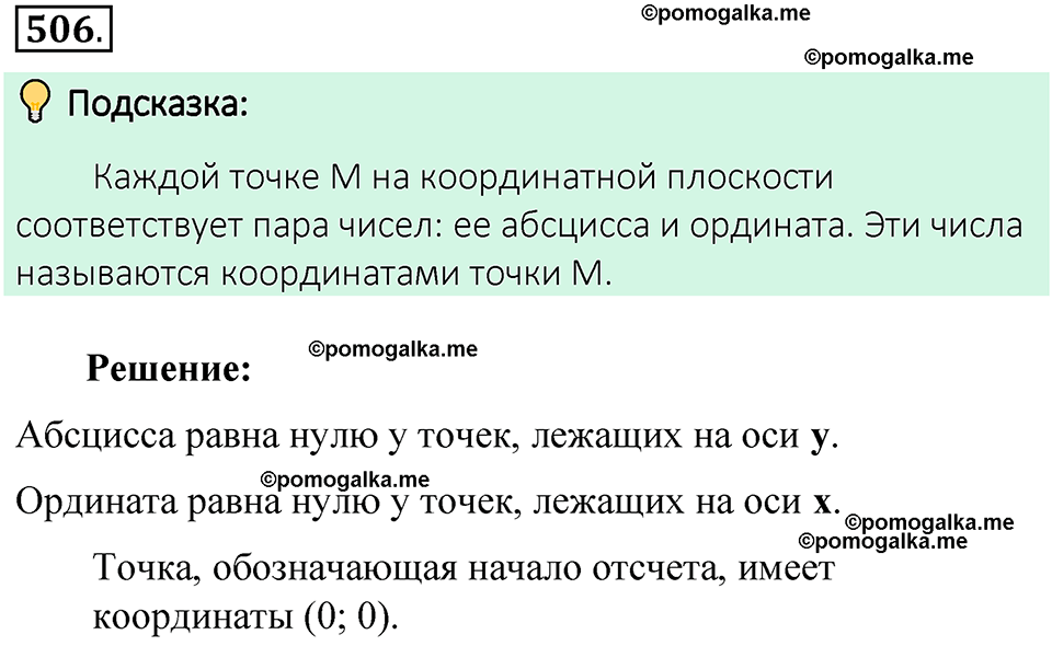 номер 506 математика 6 класс Виленкин часть 2 год 2021