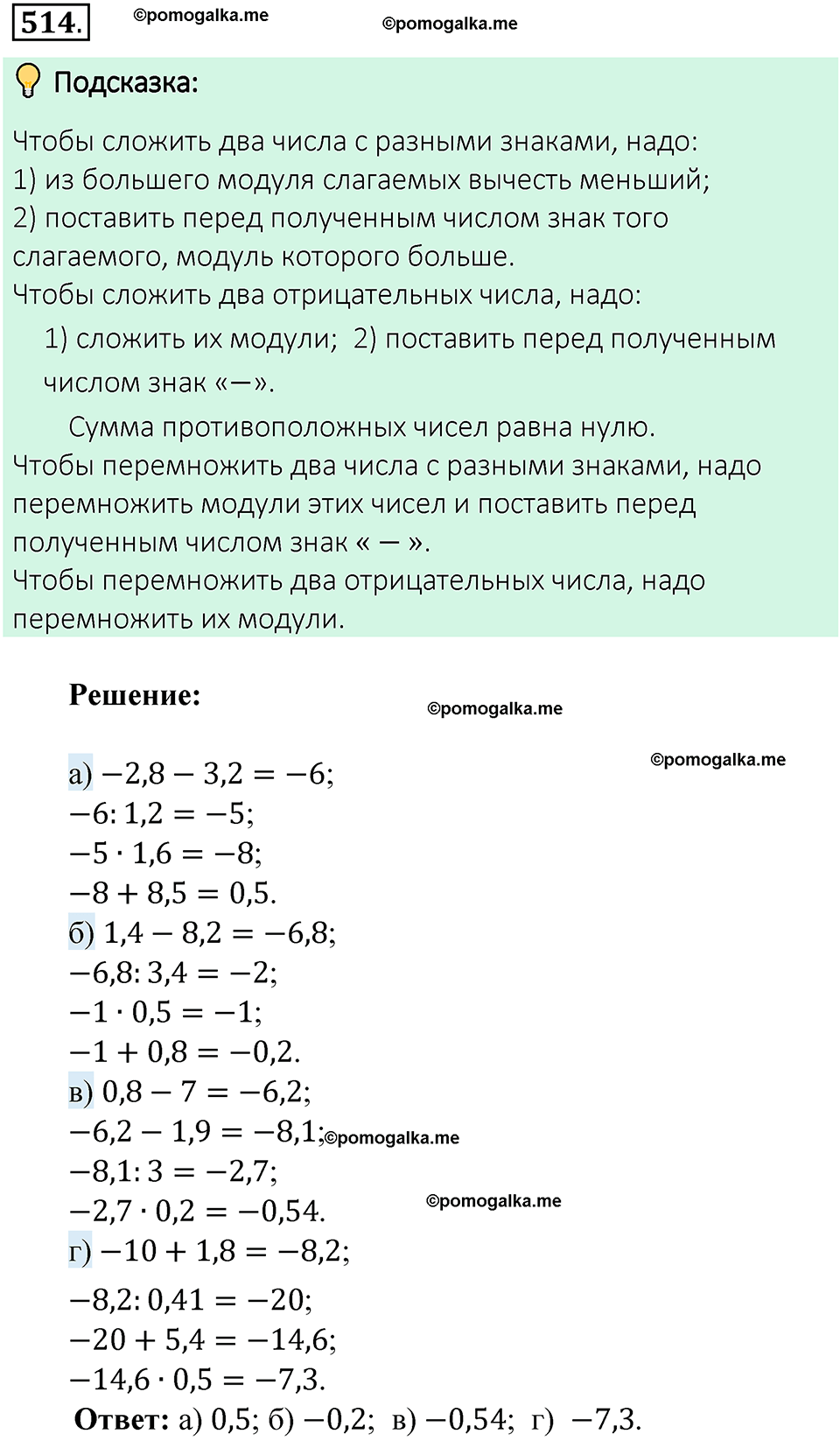 номер 514 математика 6 класс Виленкин часть 2 год 2021