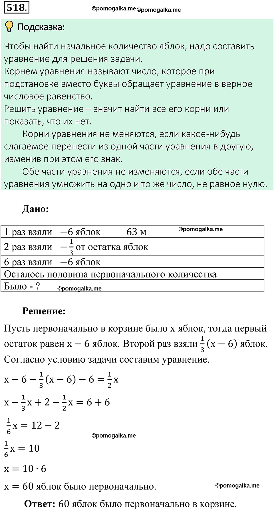 номер 518 математика 6 класс Виленкин часть 2 год 2021