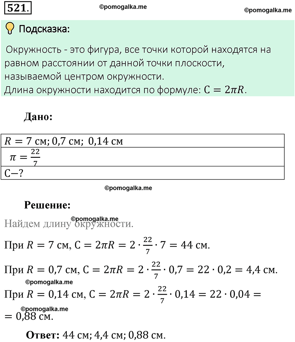 Номер 521 стр. 120 - ГДЗ по математике 6 класс Виленкин, Жохов, Чесноков,  Шварцбурд 2 часть