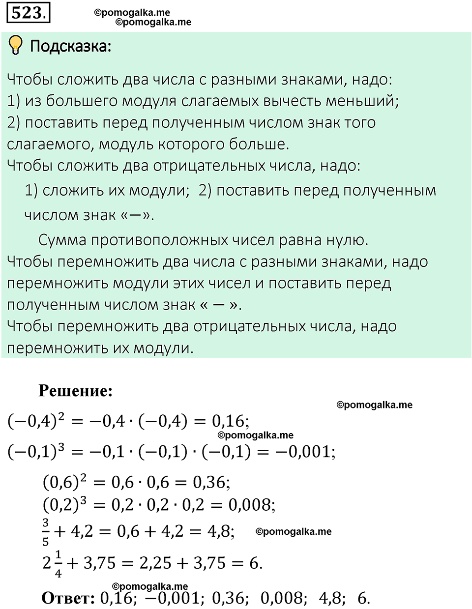 номер 523 математика 6 класс Виленкин часть 2 год 2021