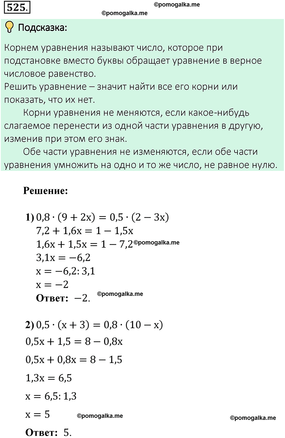 номер 525 математика 6 класс Виленкин часть 2 год 2021