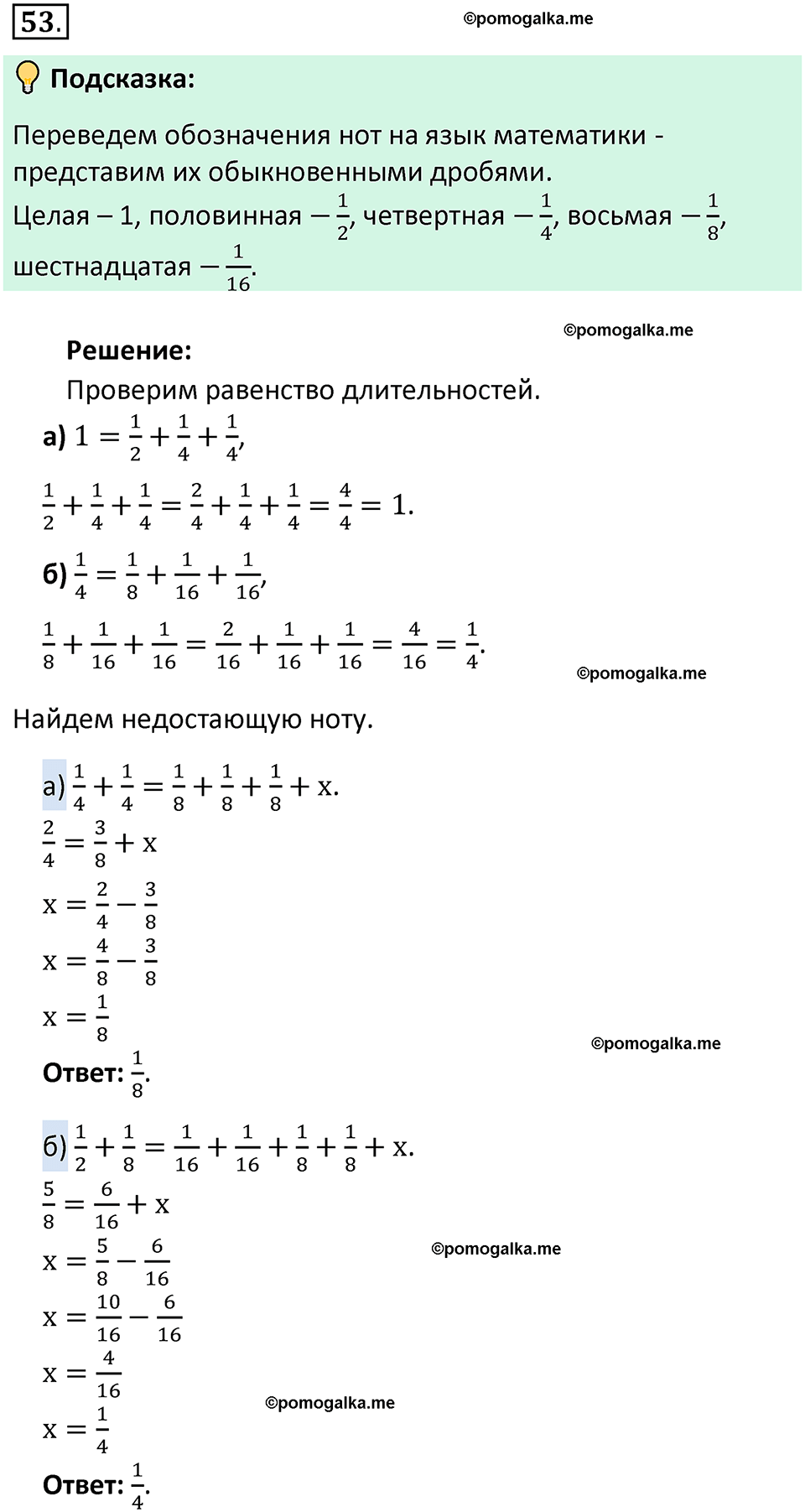 Номер 53 стр. 19 - ГДЗ по математике 6 класс Виленкин, Жохов, Чесноков,  Шварцбурд 2 часть