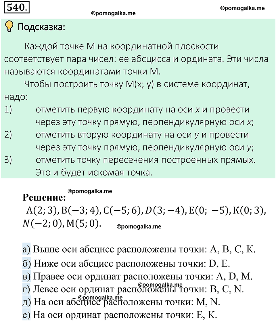 Номер 540 стр. 122 - ГДЗ по математике 6 класс Виленкин, Жохов, Чесноков,  Шварцбурд 2 часть