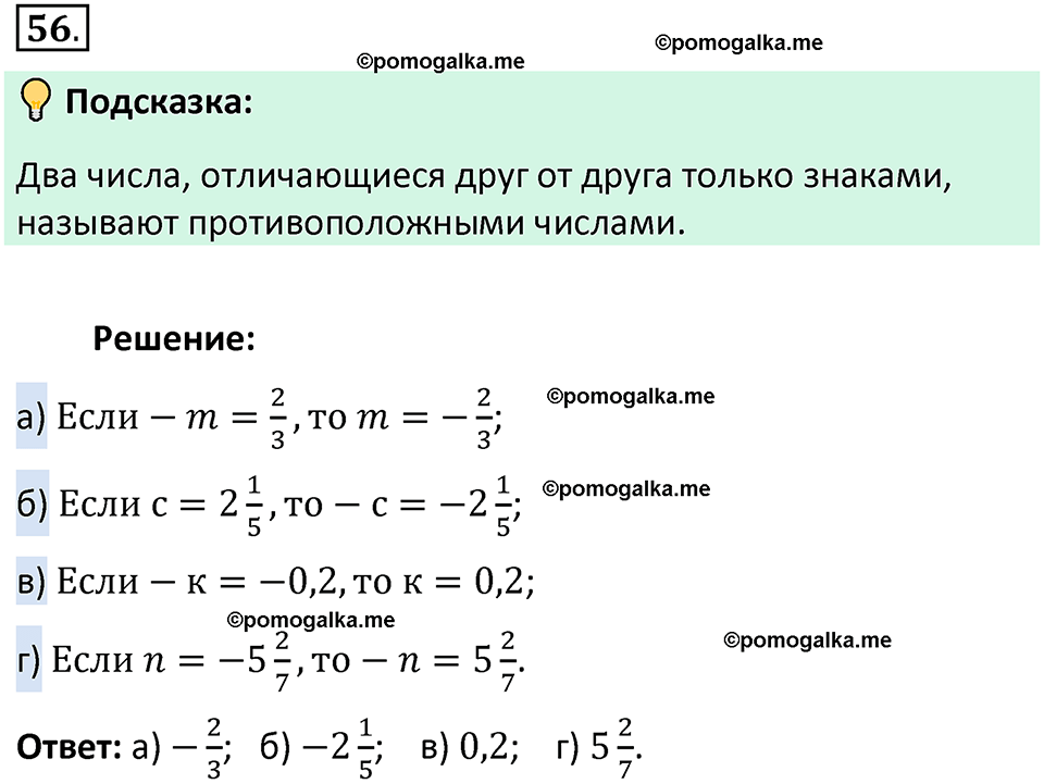 номер 56 математика 6 класс Виленкин часть 2 год 2021