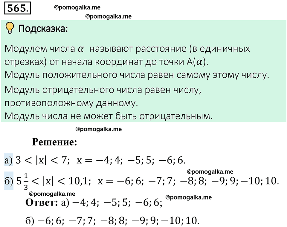 номер 565 математика 6 класс Виленкин часть 2 год 2021