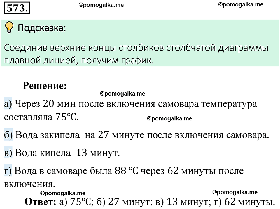 номер 573 математика 6 класс Виленкин часть 2 год 2021