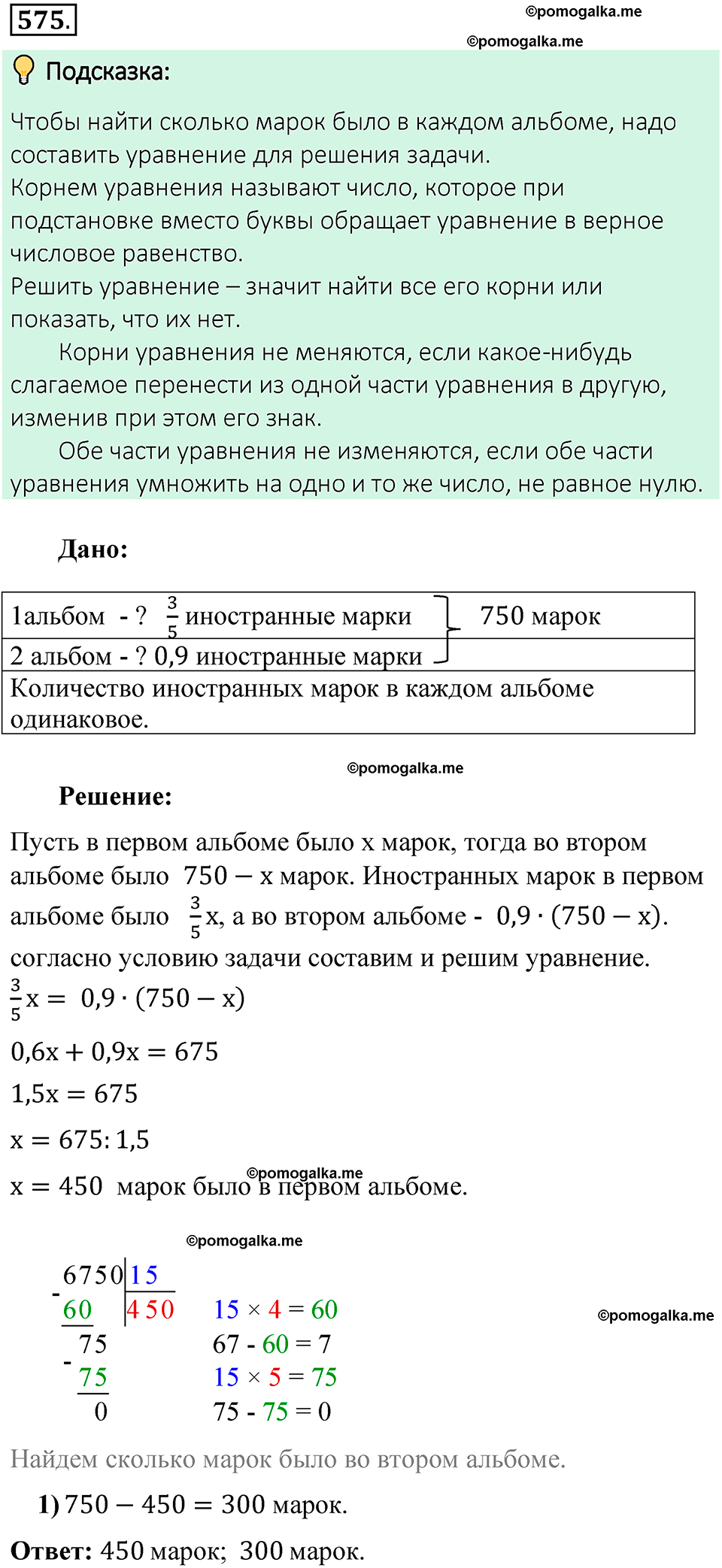 Номер 575 стр. 134 - ГДЗ по математике 6 класс Виленкин, Жохов, Чесноков,  Шварцбурд 2 часть