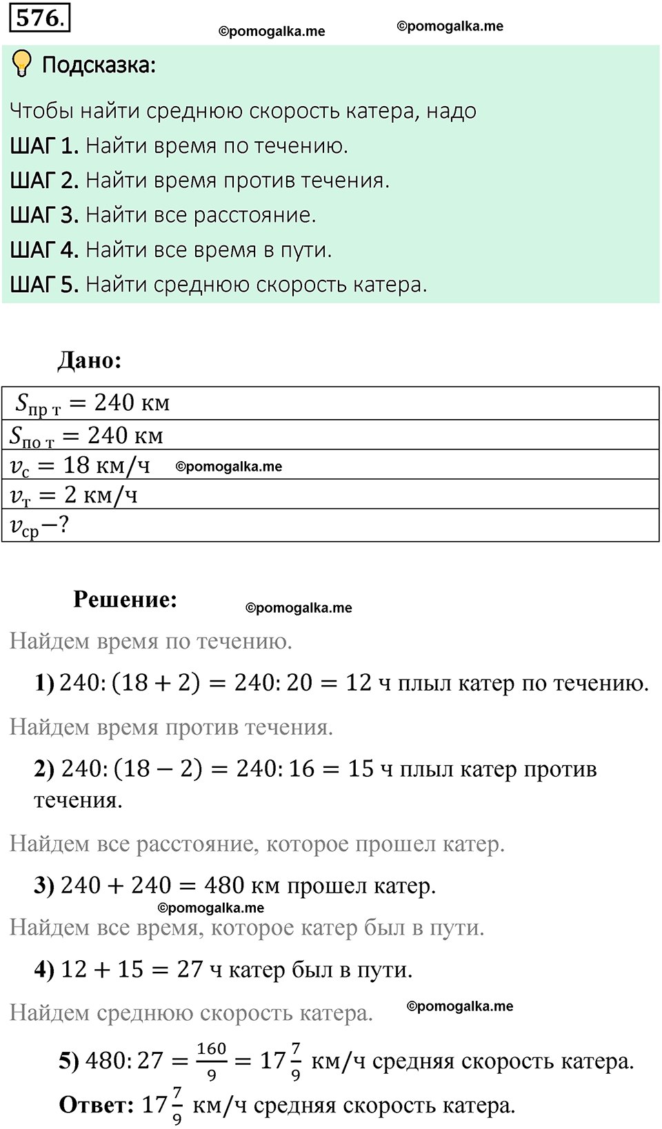 Номер 576 стр. 135 - ГДЗ по математике 6 класс Виленкин, Жохов, Чесноков,  Шварцбурд 2 часть