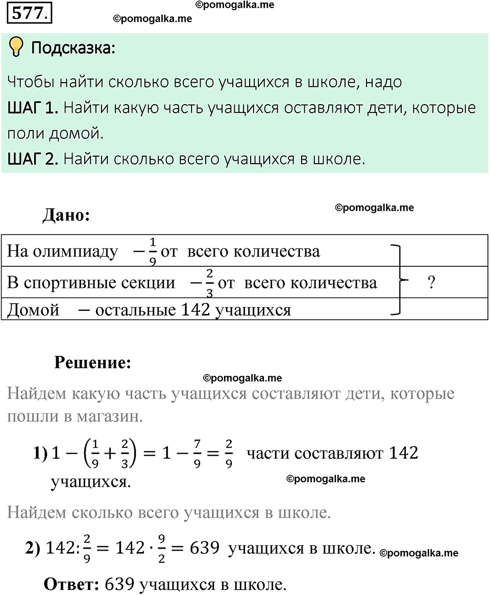 номер 577 математика 6 класс Виленкин часть 2 год 2021