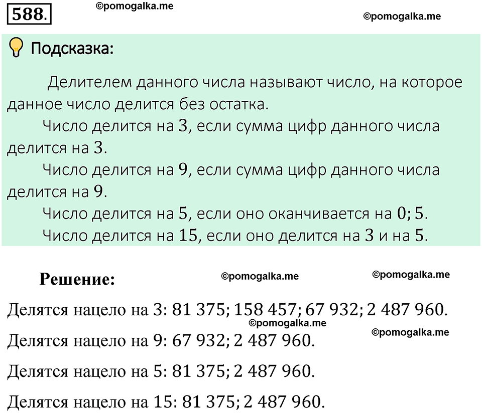 номер 588 математика 6 класс Виленкин часть 2 год 2021