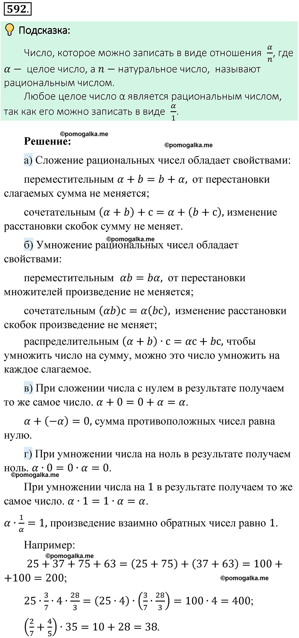 номер 592 математика 6 класс Виленкин часть 2 год 2021