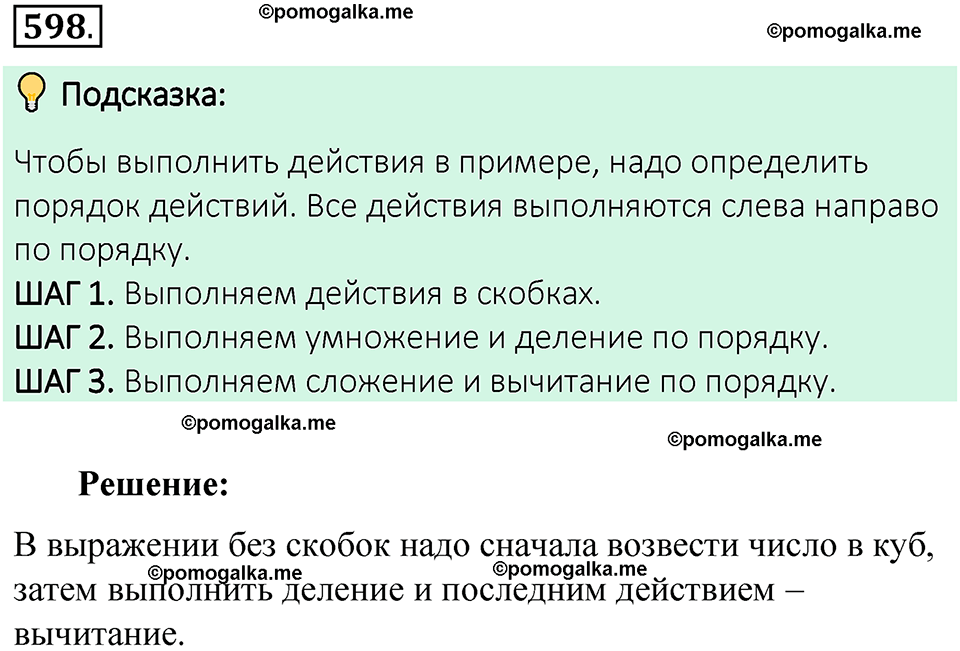 номер 598 математика 6 класс Виленкин часть 2 год 2021