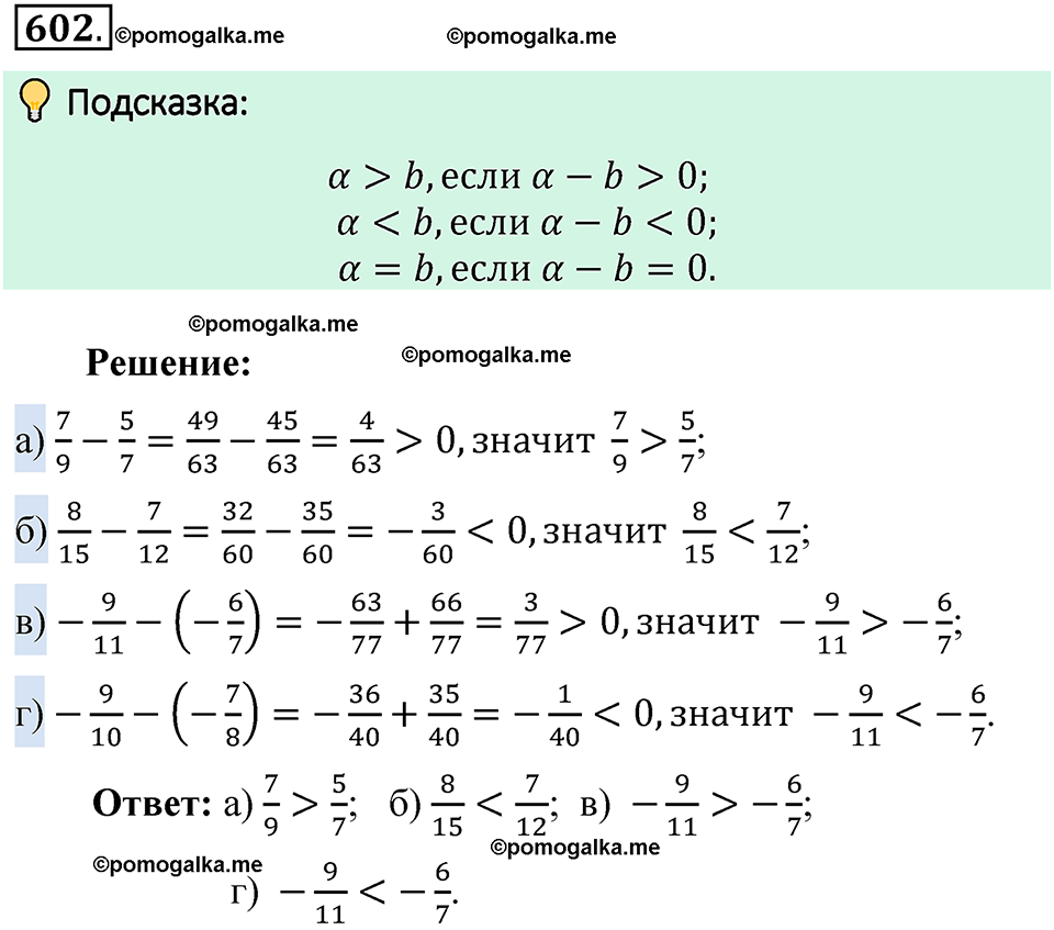 Номер 602 стр. 144 - ГДЗ по математике 6 класс Виленкин, Жохов, Чесноков,  Шварцбурд 2 часть