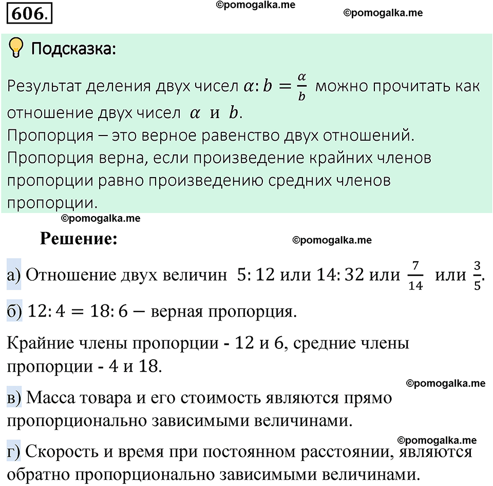 Номер 606 стр. 145 - ГДЗ по математике 6 класс Виленкин, Жохов, Чесноков,  Шварцбурд 2 часть