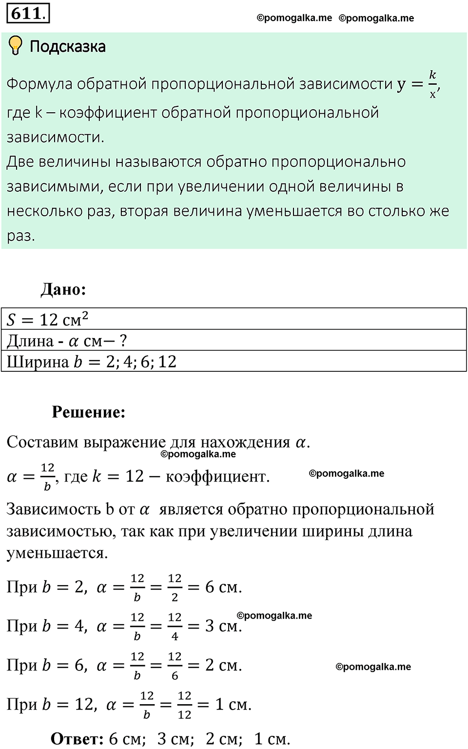 номер 611 математика 6 класс Виленкин часть 2 год 2021